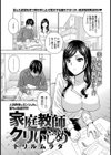 家庭教師クリいじめ【単話】試し読み1ページ