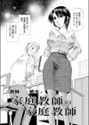 家庭教師の家庭教師試し読み2ページ