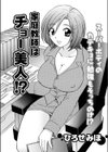 家庭教師はチョー美人！？試し読み1ページ