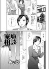 家庭相談試し読み1ページ