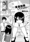 家庭訪問してください！試し読み1ページ