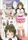 歌ってシャイガール試し読み1ページ