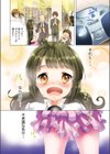歌ってシャイガール試し読み4ページ