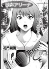 歌声アリーナ 試し読み2ページ