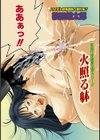 火照る躰【単話】試し読み3ページ