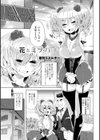 花とミツバチ試し読み1ページ