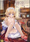 花の中のラニ試し読み1ページ
