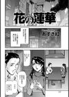 花の蓮華【単話】試し読み2ページ