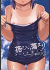 花ひら蕩ろり試し読み2ページ