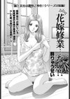 花嫁修業…なの！？試し読み1ページ