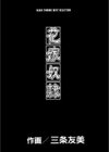花嫁奴●試し読み2ページ