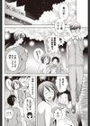 花見前夜試し読み6ページ