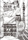 花粉症の美人妻は犯れる！試し読み1ページ