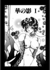 華の影試し読み3ページ