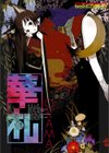 華札-NEW DIGITAL EDITION-試し読み1ページ