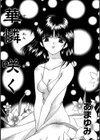 華憐咲く試し読み2ページ