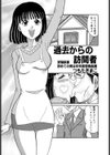 過去からの訪問者試し読み1ページ