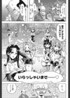 我が社のウサギ試し読み3ページ