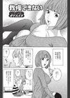 我慢できない試し読み2ページ