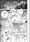 芽生える悪意試し読み1ページ