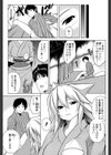 雅狼邂逅試し読み3ページ
