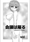 会議は踊る試し読み1ページ