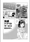 快感トラベルサービス試し読み1ページ