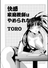 快感家庭教師はやめられない試し読み1ページ