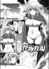 怪物牧場試し読み1ページ
