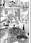 悔恨の援●交際【単話】試し読み1ページ