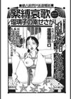 懐古的異色近親相姦・緊縛哀歌〜瑠璃子の幸せさがし〜試し読み1ページ