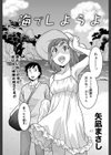 海でしようよ試し読み1ページ