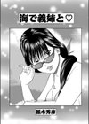 海で義姉と試し読み1ページ