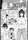 海に行こう！！試し読み1ページ