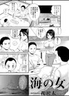 海の女試し読み6ページ