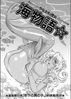 海物語☆試し読み2ページ