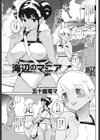 海辺のマニア試し読み1ページ