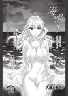 海鳴り試し読み1ページ