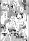 開かれた果実試し読み2ページ