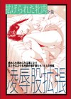 拡げられた牝肉全集試し読み1ページ