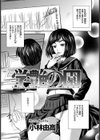 学艶の園【単話】試し読み1ページ