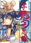 学艶七不思議試し読み1ページ