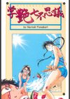 学艶七不思議試し読み2ページ