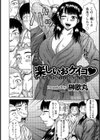 楽しいオケイコ試し読み2ページ