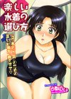 楽しい水着の選び方試し読み1ページ
