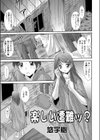 楽しい遭難ッ？試し読み1ページ