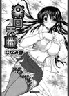 楽園☆天職試し読み2ページ