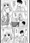 楽園☆天職試し読み8ページ