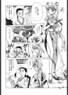 楽園天女譚試し読み7ページ