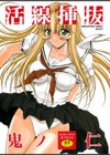 活線挿抜試し読み1ページ